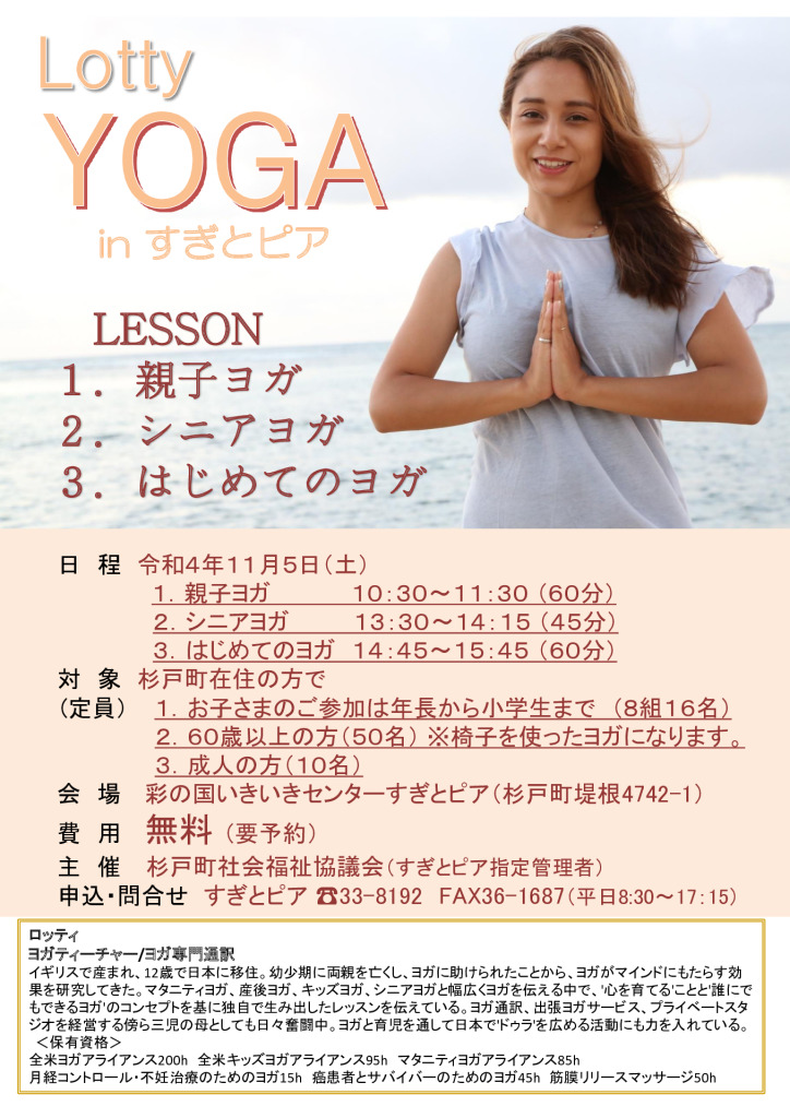 すぎとピア　ヨガレッスン（lotty YOGA）