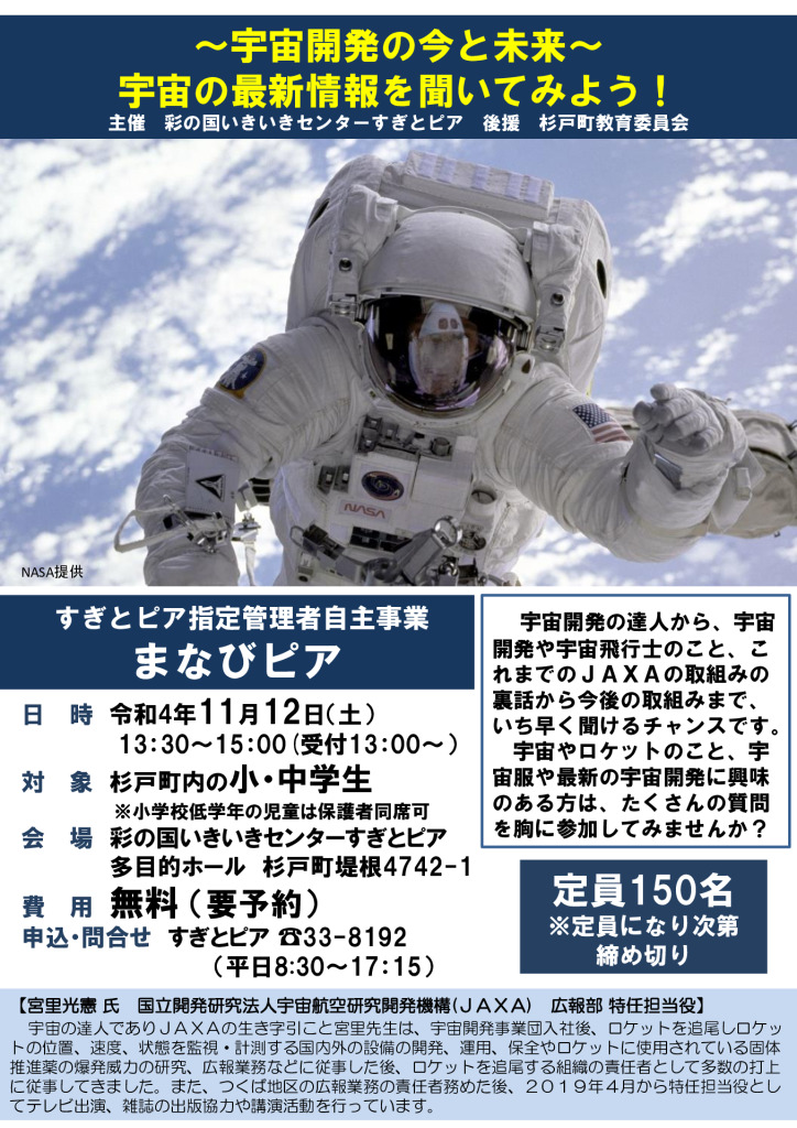 ～宇宙開発の今と未来～宇宙の最新情報を聞いてみよう！