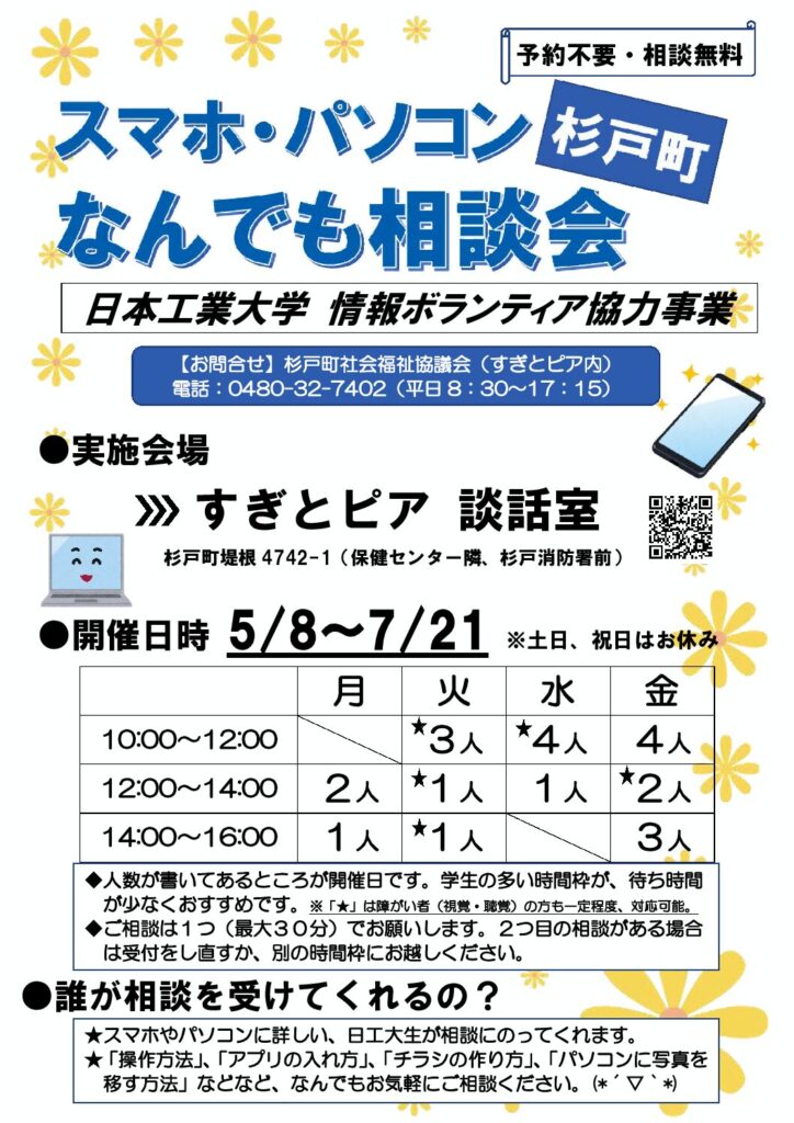 相談無料！ 事前予約不要！　　　　　　　　　　　　『スマホ・パソコンなんでも相談会』 始まります。